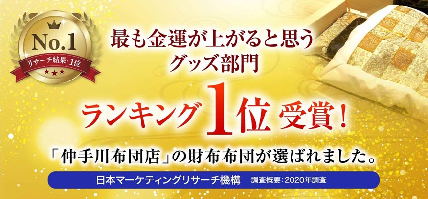 Qoo10] 元祖 財布の布団休養3点セット (金運財