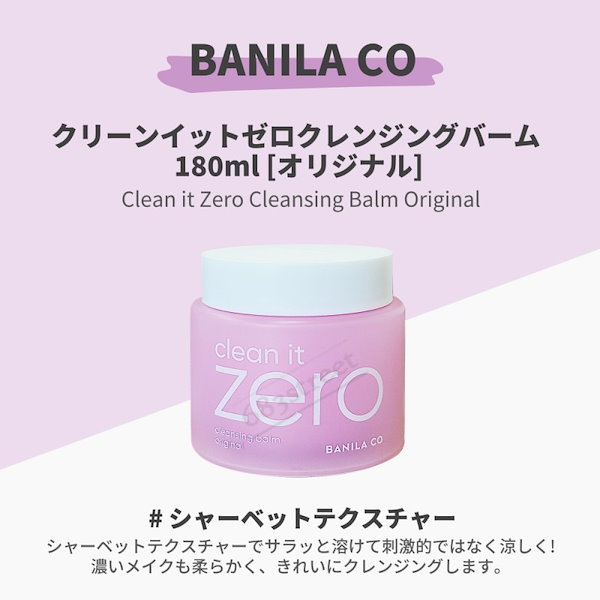 banila coバニラコクリーンイットゼロクレンジングバーム オリジナル