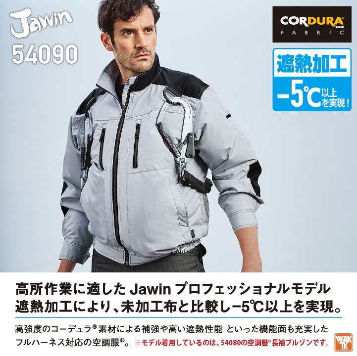 Jawin 空調作業服 25V フルセット 半袖ブルゾン フルハーネス対応 涼しい 熱中症対策 春夏 作業服 ワーク カジュアル おしゃれ メンズ レディース /jd-54090-l Jawin 空調作業服 25V フルセット 半袖ブルゾン フルハーネス対応 涼しい 熱中症対策 春夏 作業服 ワーク カジュアル おしゃれ メンズ レディース /jd-54090-l