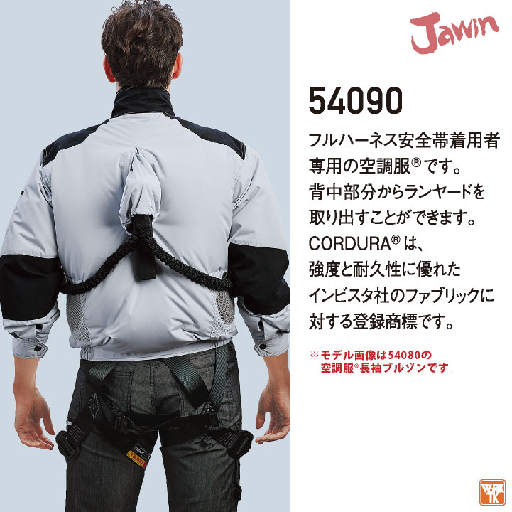 Jawin 空調作業服 25V フルセット 半袖ブルゾン フルハーネス対応 涼しい 熱中症対策 春夏 作業服 ワーク カジュアル おしゃれ メンズ レディース /jd-54090-l Jawin 空調作業服 25V フルセット 半袖ブルゾン フルハーネス対応 涼しい 熱中症対策 春夏 作業服 ワーク カジュアル おしゃれ メンズ レディース /jd-54090-l