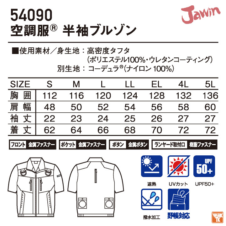 Jawin 空調作業服 25V フルセット 半袖ブルゾン フルハーネス対応 涼しい 熱中症対策 春夏 作業服 ワーク カジュアル おしゃれ メンズ レディース /jd-54090-l Jawin 空調作業服 25V フルセット 半袖ブルゾン フルハーネス対応 涼しい 熱中症対策 春夏 作業服 ワーク カジュアル おしゃれ メンズ レディース /jd-54090-l