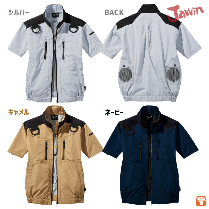 Jawin 空調作業服 25V フルセット 半袖ブルゾン フルハーネス対応 涼しい 熱中症対策 春夏 作業服 ワーク カジュアル おしゃれ メンズ レディース /jd-54090-l Jawin 空調作業服 25V フルセット 半袖ブルゾン フルハーネス対応 涼しい 熱中症対策 春夏 作業服 ワーク カジュアル おしゃれ メンズ レディース /jd-54090-l