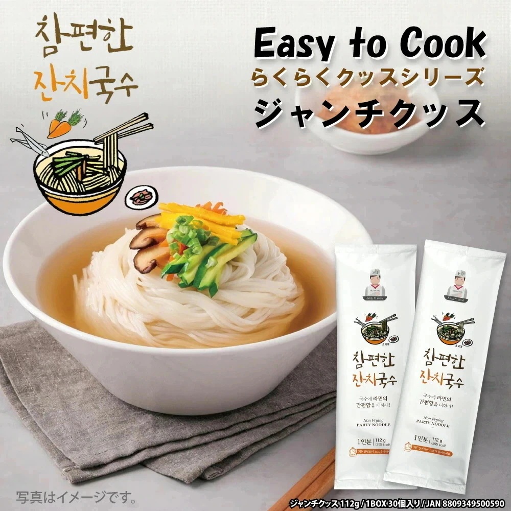 5種から選べる 20食 Easy to Cook クッス / スープ付 らくらくククス 韓国本場の味 ジャンチクッス あさりクッス ビビンクッス マックッス ピリ辛クッス 各1人前