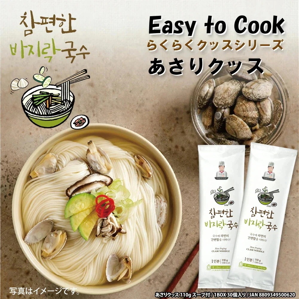 5種から選べる 20食 Easy to Cook クッス / スープ付 らくらくククス 韓国本場の味 ジャンチクッス あさりクッス ビビンクッス マックッス ピリ辛クッス 各1人前