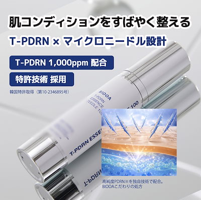 韓国発BIOOA T-PDRN エッセンスティードル 100 300 2本セット 韓国BIOOA T-PDRN エッセンスティードル 100 300 2本セット 試してみた