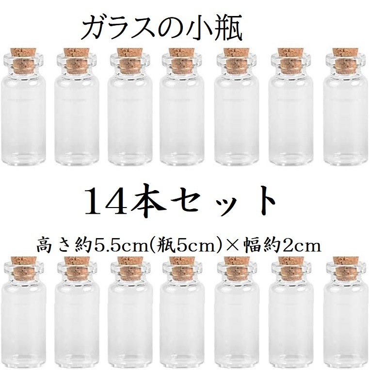 Qoo10] 小瓶 ガラス コルク ミニボトル 7本