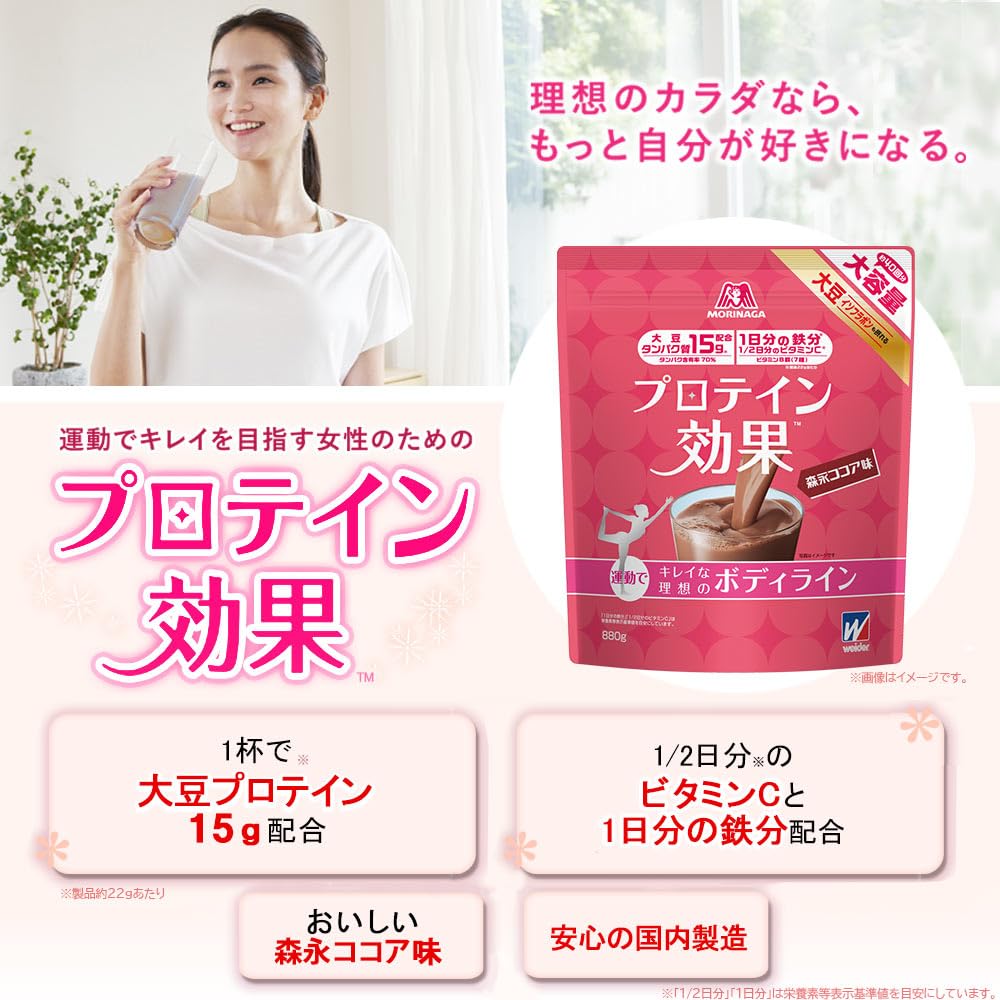 森永製菓 ウイダー プロテイン効果 森永ココア味 880g (約40回分) ソイプロテイン 1日分の鉄分 1/2日分のビタミンC 【Amazon.co.jp 限定】