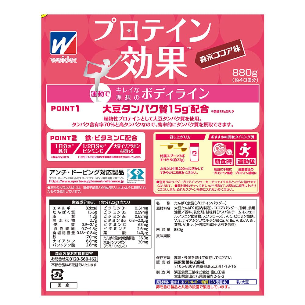 森永製菓 ウイダー プロテイン効果 森永ココア味 880g (約40回分) ソイプロテイン 1日分の鉄分 1/2日分のビタミンC 【Amazon.co.jp 限定】