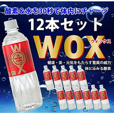 サイズ 酸素水 高濃度酸素水 WOXウォックス : 飲料 サイズ