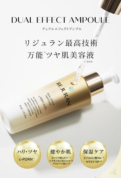Qoo10] リジュラン 【メガ割アフターSALE】【公式】 ゴー : スキンケア