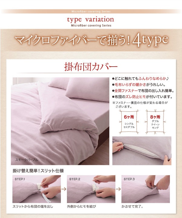 20色から選べるマイクロファイバーカバーリング [掛布団カバー単品] ダブル パウダーブルー