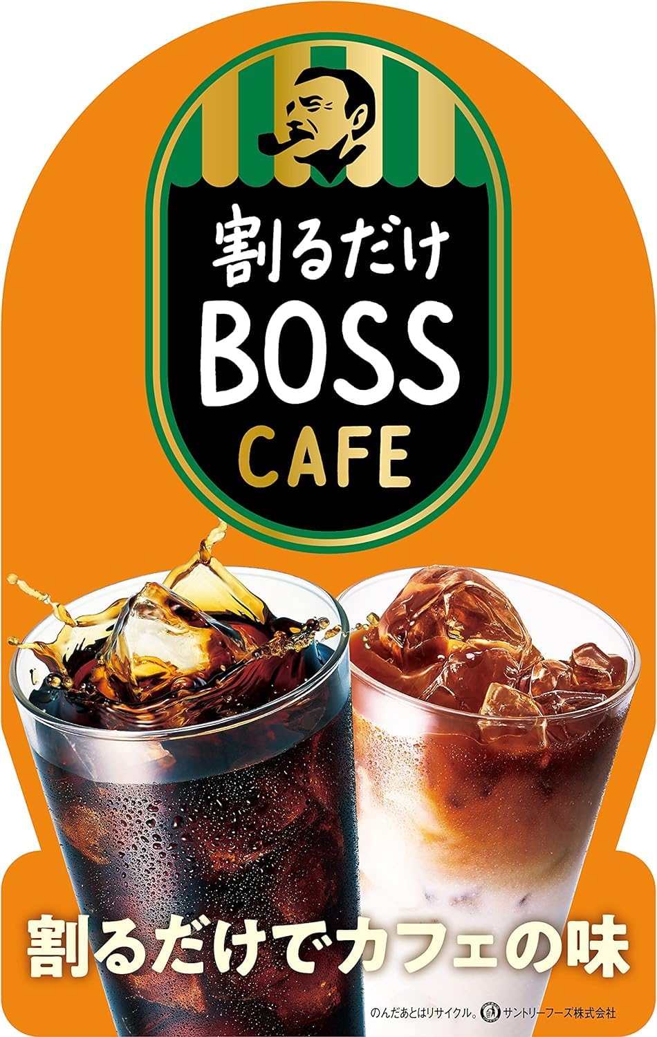 サントリー 割るだけボスカフェ 甘さ控えめ 濃縮 液体 コーヒー 340ml ×24本