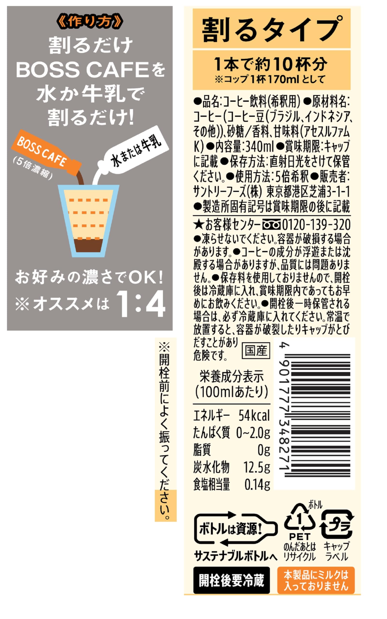 サントリー 割るだけボスカフェ 甘さ控えめ 濃縮 液体 コーヒー 340ml ×24本