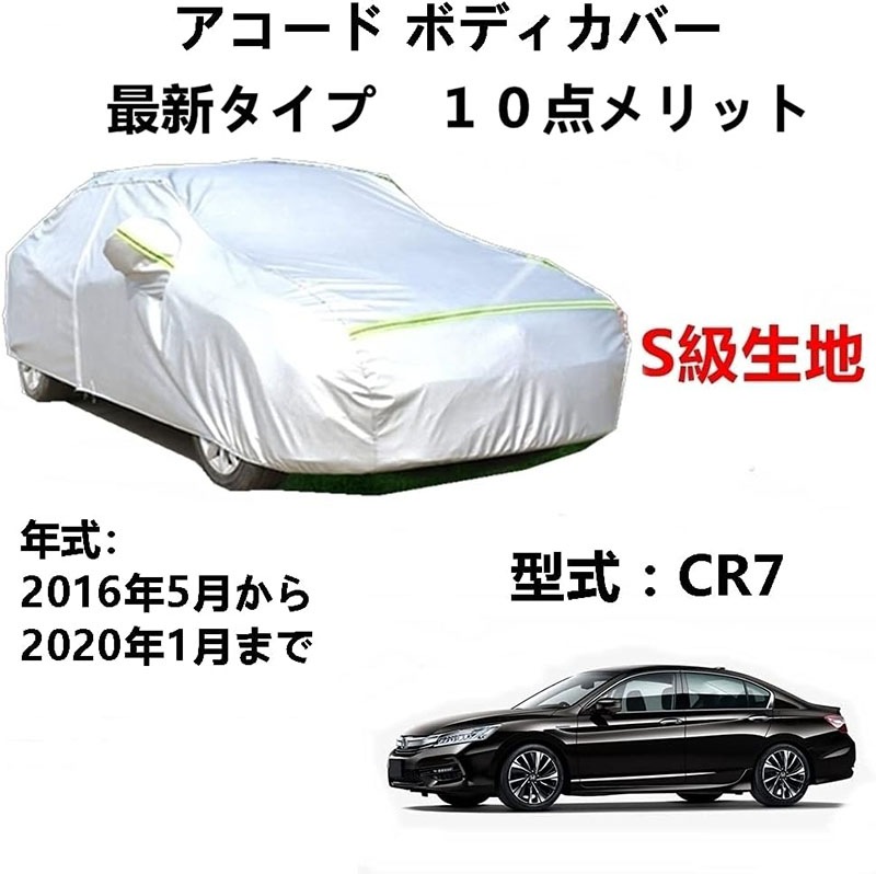 AUNAZZ カーカバー ホンダ アコード CR7 2016年5月2020年1月 専用カバー 純正 カーボディカバー UVカット 凍結防止カバー PEVA合成生地 3本防風ベルト付け 防水ファスナー_1