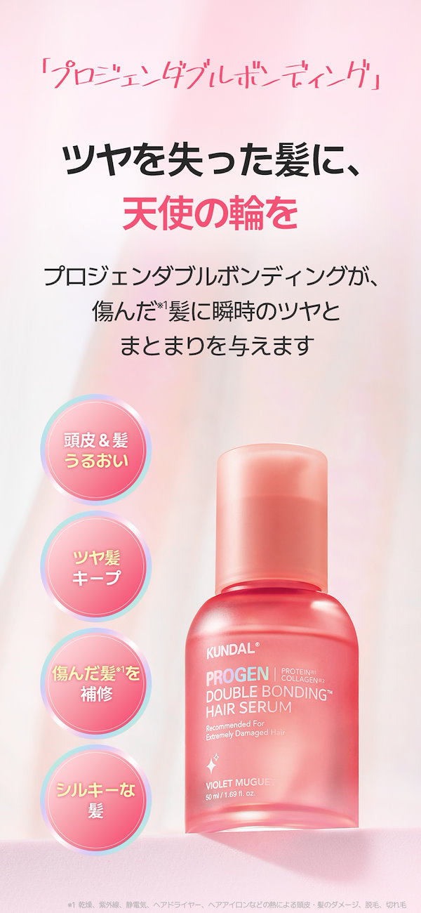 Qoo10] Kundal 【公式新香 発売!】ダメージ集中補修4点