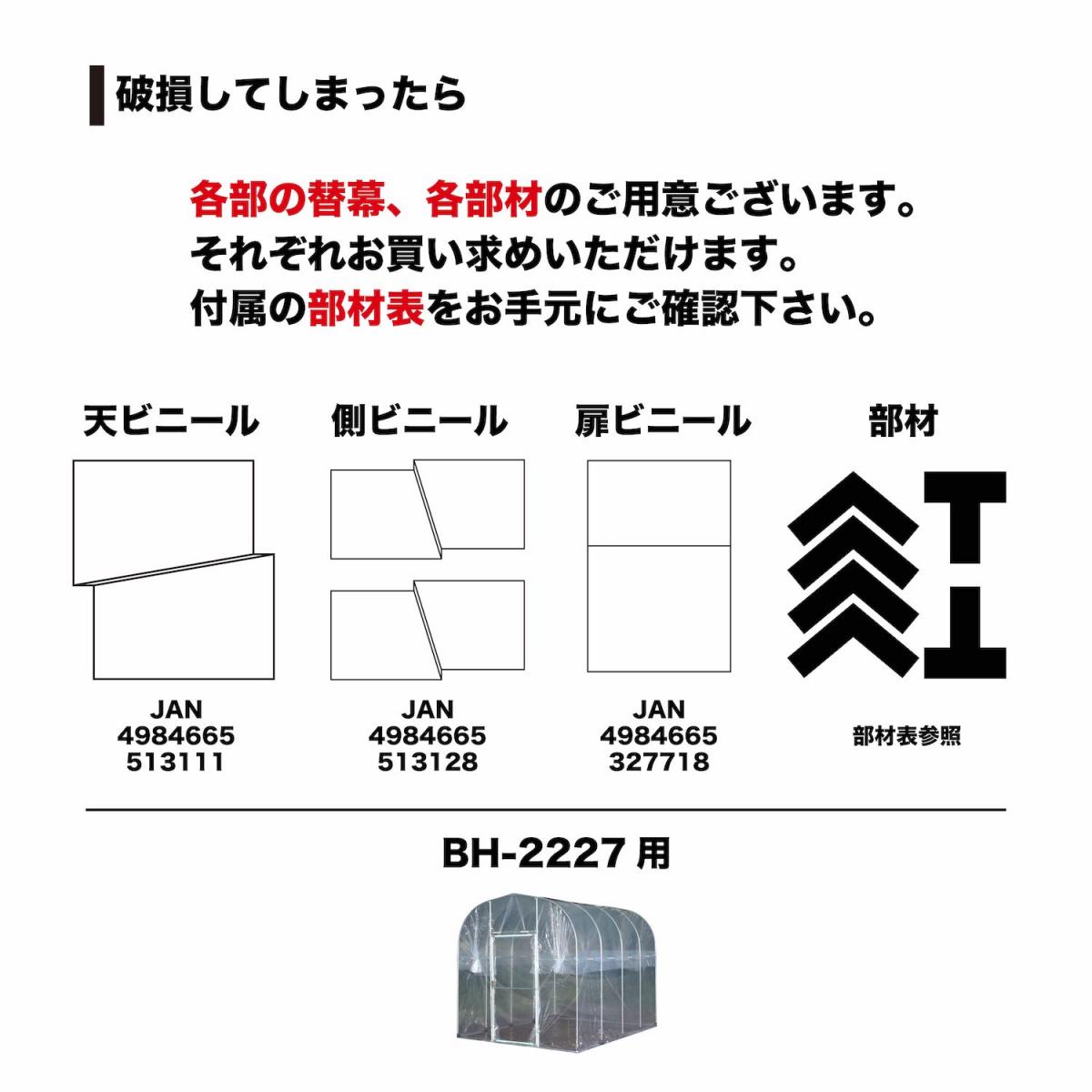 [2梱包] 南栄工業 移動式菜園ハウス BH-2227 本体一式 1.8坪用 ベースタイプ式 お客様組立 農業用 パイプハウス ビニール温室 ビニールハウス