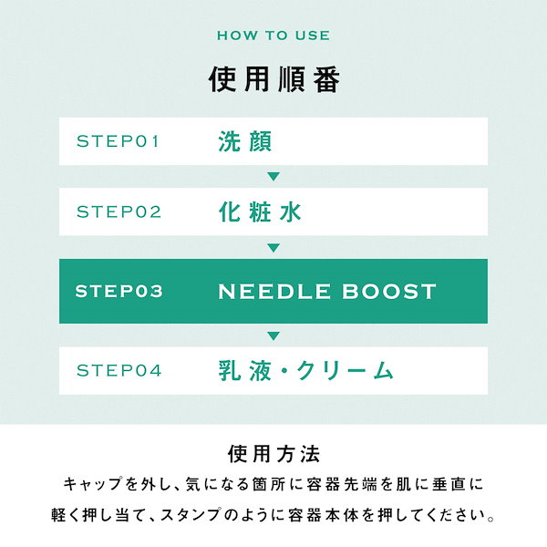 Qoo10] NEEDLE BOOST 【公式】 美容液 ニードルブースト エイ
