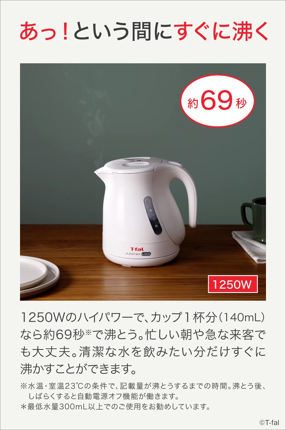 ティファール 電気ケトル 1.0L 転倒お湯もれロック 「ジャスティン プラス ロック ホワイト」 KO4421JP