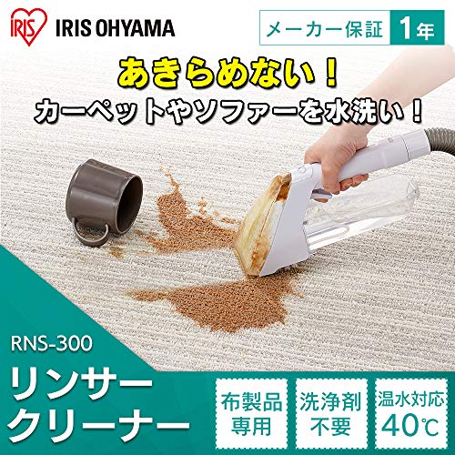 アイリスオーヤマ リンサークリーナー 染 : 家電 : アイリスオーヤマ 在庫