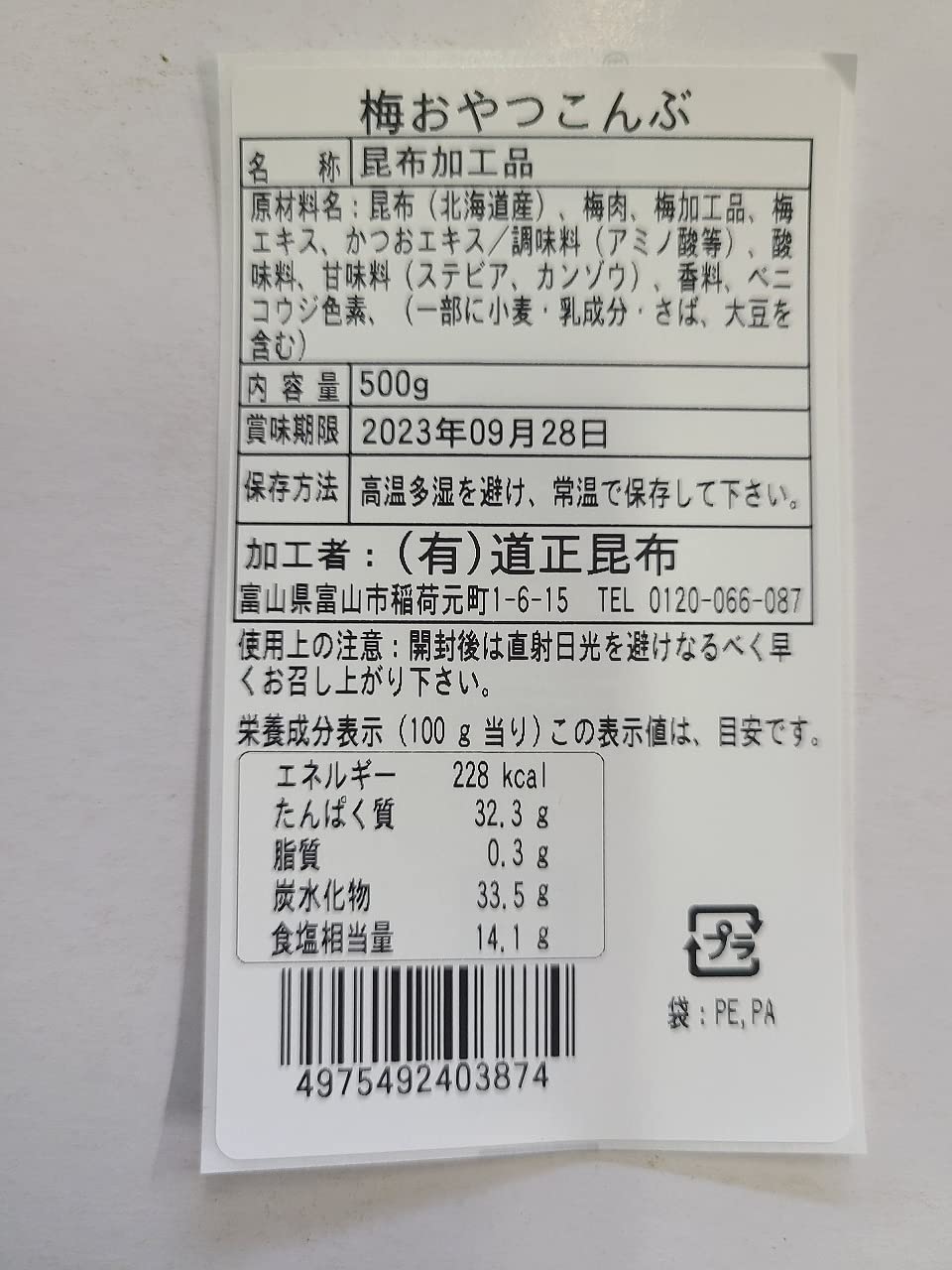 道正昆布梅おやつこんぶ 500g 大容量 チャック袋入り