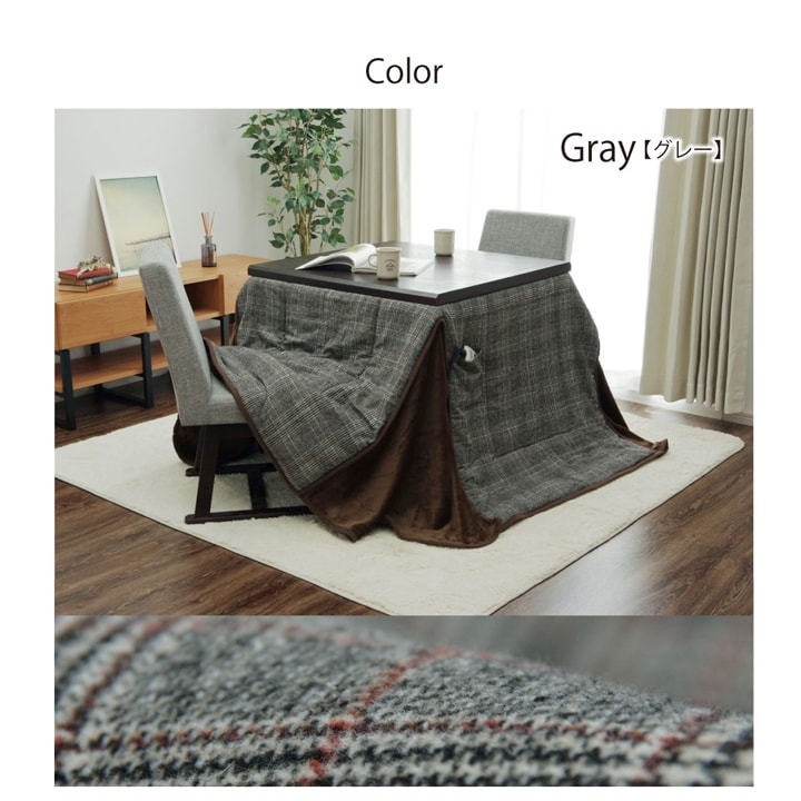 ハイタイプこたつ布団 長方形 60×90 おしゃれ デスクこたつ布団 パーソナルこたつ布団 ダイニングこたつ布団 高脚用 ツイード調 チェック柄 約205×235cm ハイタイプこたつ布団 長方形 60×90 おしゃれ デスクこたつ布団 パーソナルこたつ布団 ダイニングこたつ布団 高脚用 ツイード調 チェック柄 約205×235cm