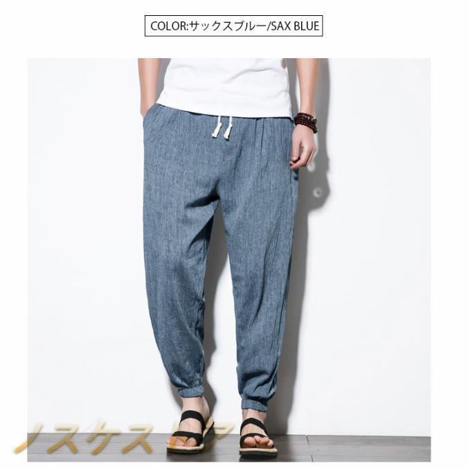【即納】サルエルパンツ メンズ 綿麻パンツ リネンパンツ 部屋着 実用的 快適 ハロンパンツ 麻パンツ カジュアル ウエストゴム 紐付き ランニング スポーツ 春 夏 秋