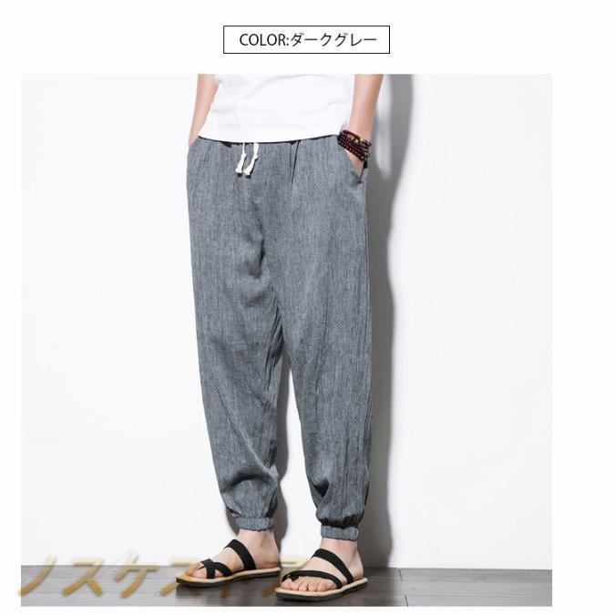 【即納】サルエルパンツ メンズ 綿麻パンツ リネンパンツ 部屋着 実用的 快適 ハロンパンツ 麻パンツ カジュアル ウエストゴム 紐付き ランニング スポーツ 春 夏 秋