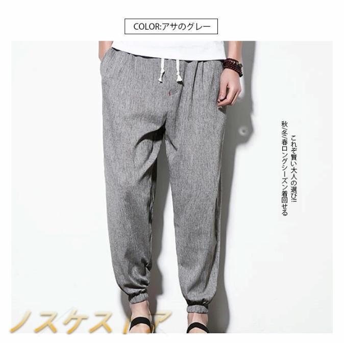 【即納】サルエルパンツ メンズ 綿麻パンツ リネンパンツ 部屋着 実用的 快適 ハロンパンツ 麻パンツ カジュアル ウエストゴム 紐付き ランニング スポーツ 春 夏 秋