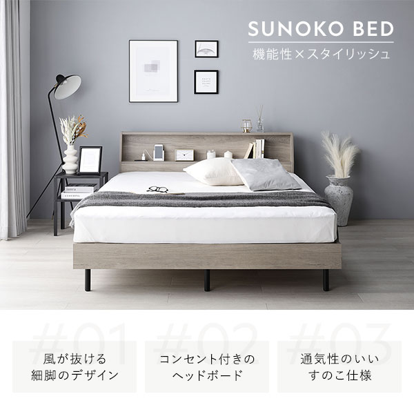 ベッド ダブル グレージュ ボンネルコイルマットレス付き すのこ 棚付き 宮付き 宮棚付き コンセント付き