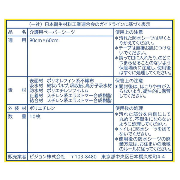 使い捨てシーツ 介護用 大人用 尿漏れ吸水 約4回分 ハビナース 手間なしぴったりシーツ 60x90cm 10枚入x8セット まとめ買い ケース販売_6