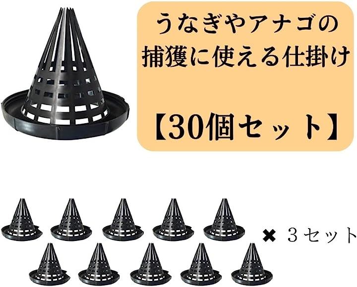 うなぎ 仕掛け 筒 ウナギ釣り 捕獲 カゴ アナゴ 小魚 罠 もんどり返し セット 13.5cm 30個 うなぎ 仕掛け 筒 ウナギ釣り 捕獲 カゴ アナゴ 小魚 罠 もんどり返し セット 13.5cm 30個