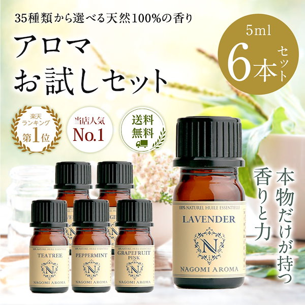 Qoo10] naturalshop NAGOMI アロマ エッセンシャルオイル 各5ml