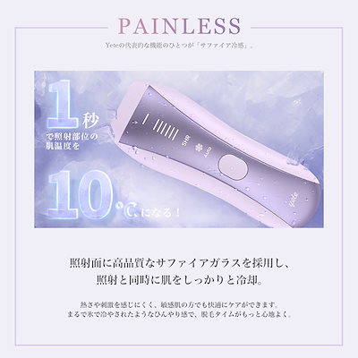 【けもーん】yete 冷感脱毛器 Amazon | Yete（エイティー）脱毛器 IPL 冷感無痛ケア SHR連続