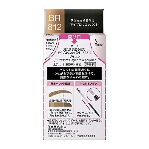 色：ブラウン ソフィーナオーブ 見たまま塗るだけアイブロウコンパクトBR812