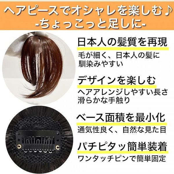 Qoo10] Luce brillare 部分ウィッグ 前髪ウィッグ ヘアピース