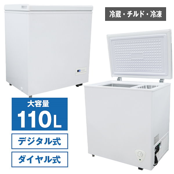 Qoo10] エスアイエス 冷凍ストッカー 110L デジタル表示