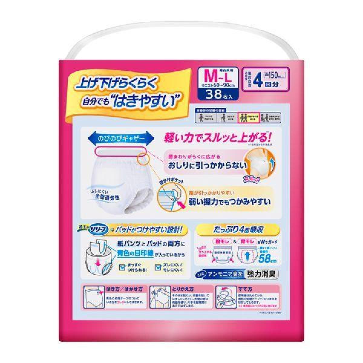 【まとめ買い】花王 リリーフ パンツタイプ 上げ下げらくらく うす型パンツ 4回分 M-L 38枚入×2個 大人用 おむつ 紙パンツ