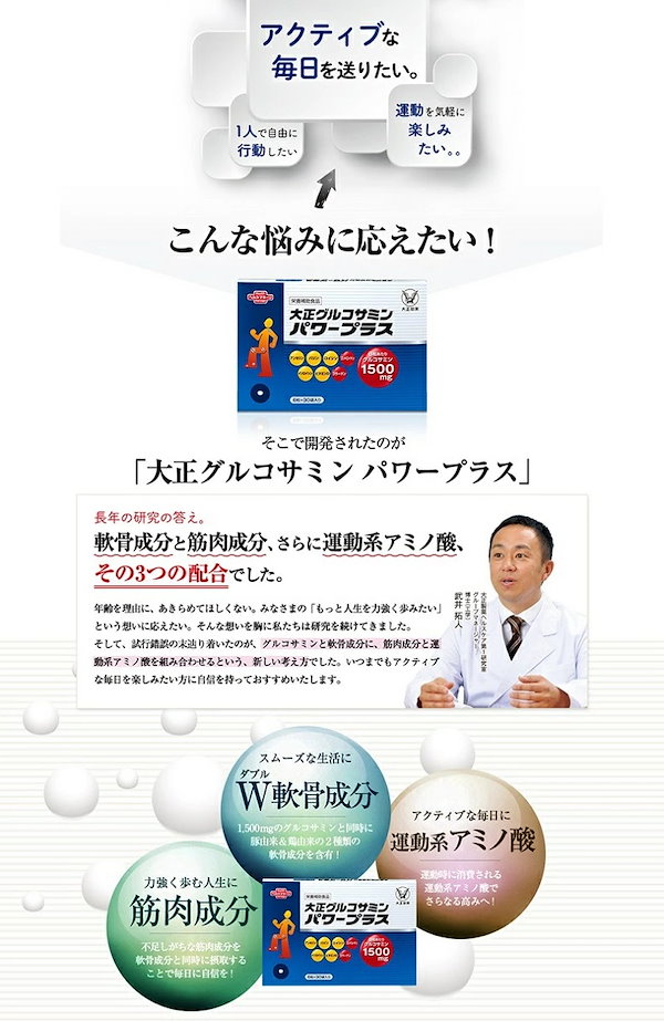 Qoo10] 大正製薬 【公式】大正製薬 大正グルコサミン パワ