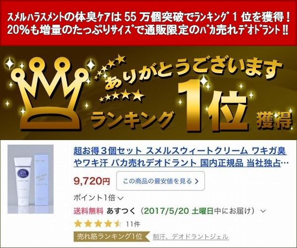 Qoo10] 【わきが対策 ワキガクリーム強力 3個購