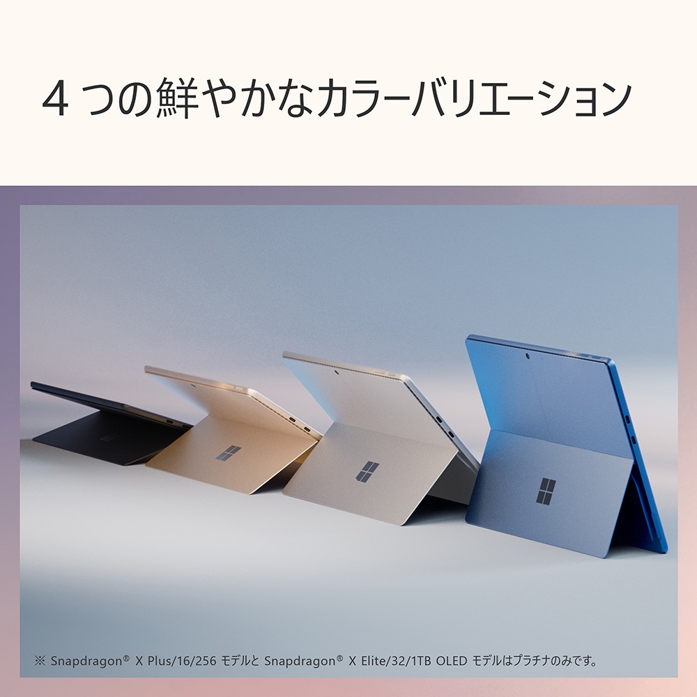 Microsoft（マイクロソフト） Surface Pro（第 11 世代）（13インチ/ Snapdragon X Plus /16GB /512GB） サファイア EP219226P11512