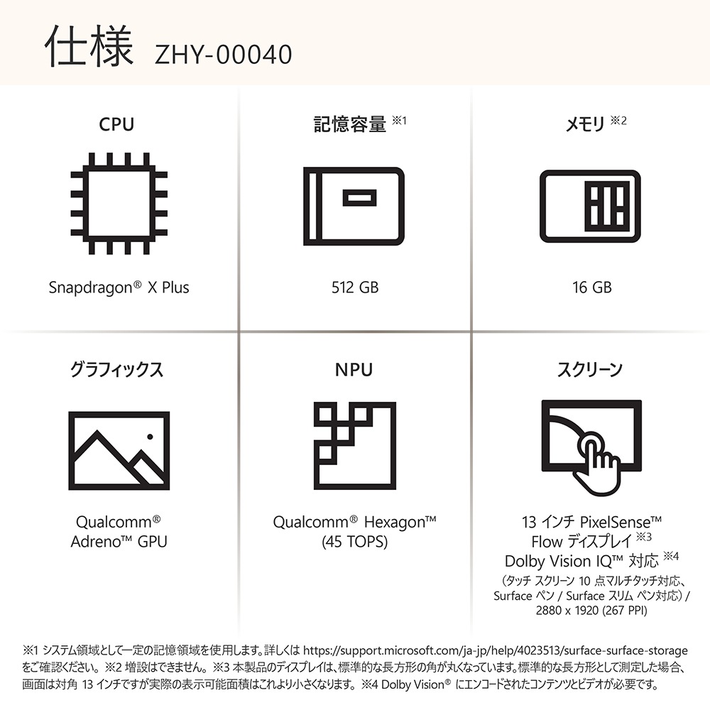 Microsoft（マイクロソフト） Surface Pro（第 11 世代）（13インチ/ Snapdragon X Plus /16GB /512GB） サファイア EP219226P11512