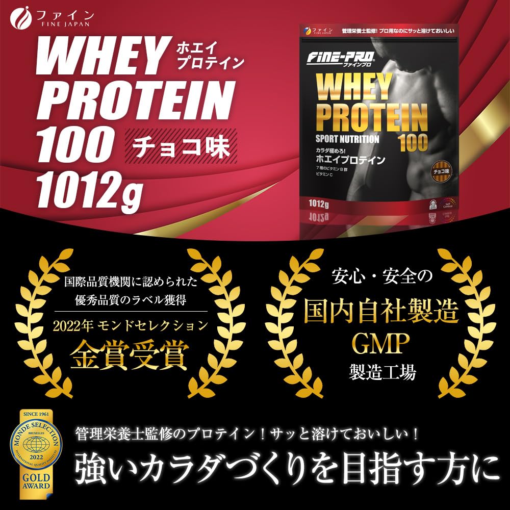 ファイン(FINE JAPAN) ファインプロ ホエイプロテイン100 チョコ味 アミノ酸スコア100 国内生産 1012g