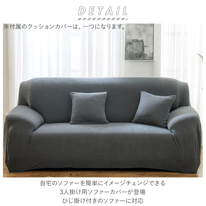 ソファーカバー 3人掛け 肘なし 通販 三人掛け 肘つき 肘あり 肘付き 伸縮性 伸縮 かけるだけ 一体型 ソファカバー マルチカバー ソファー カバー フィットカバー ストレッチ フィット 北欧風 ソファーカバー 3人掛け 肘なし 通販 三人掛け 肘つき 肘あり 肘付き 伸縮性 伸縮 かけるだけ 一体型 ソファカバー マルチカバー ソファー カバー フィットカバー ストレッチ フィット 北欧風