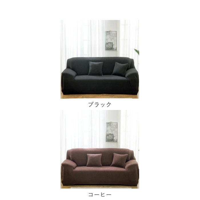 ソファーカバー 3人掛け 肘なし 通販 三人掛け 肘つき 肘あり 肘付き 伸縮性 伸縮 かけるだけ 一体型 ソファカバー マルチカバー ソファー カバー フィットカバー ストレッチ フィット 北欧風 ソファーカバー 3人掛け 肘なし 通販 三人掛け 肘つき 肘あり 肘付き 伸縮性 伸縮 かけるだけ 一体型 ソファカバー マルチカバー ソファー カバー フィットカバー ストレッチ フィット 北欧風