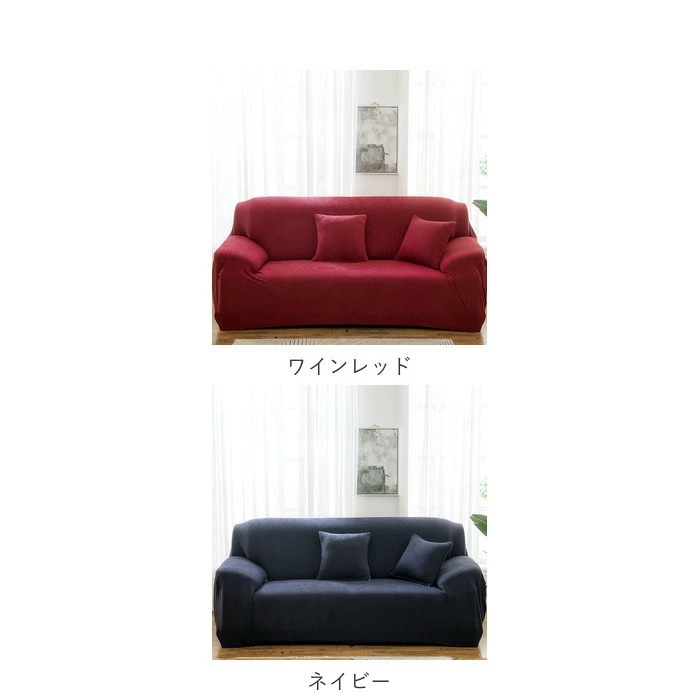 ソファーカバー 3人掛け 肘なし 通販 三人掛け 肘つき 肘あり 肘付き 伸縮性 伸縮 かけるだけ 一体型 ソファカバー マルチカバー ソファー カバー フィットカバー ストレッチ フィット 北欧風 ソファーカバー 3人掛け 肘なし 通販 三人掛け 肘つき 肘あり 肘付き 伸縮性 伸縮 かけるだけ 一体型 ソファカバー マルチカバー ソファー カバー フィットカバー ストレッチ フィット 北欧風