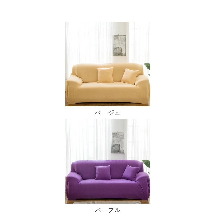ソファーカバー 3人掛け 肘なし 通販 三人掛け 肘つき 肘あり 肘付き 伸縮性 伸縮 かけるだけ 一体型 ソファカバー マルチカバー ソファー カバー フィットカバー ストレッチ フィット 北欧風 ソファーカバー 3人掛け 肘なし 通販 三人掛け 肘つき 肘あり 肘付き 伸縮性 伸縮 かけるだけ 一体型 ソファカバー マルチカバー ソファー カバー フィットカバー ストレッチ フィット 北欧風