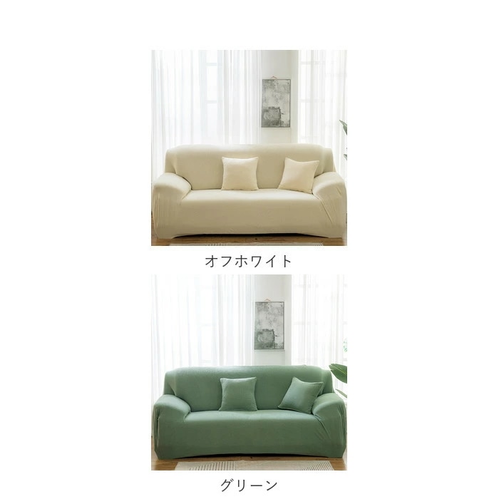 ソファーカバー 3人掛け 肘なし 通販 三人掛け 肘つき 肘あり 肘付き 伸縮性 伸縮 かけるだけ 一体型 ソファカバー マルチカバー ソファー カバー フィットカバー ストレッチ フィット 北欧風 ソファーカバー 3人掛け 肘なし 通販 三人掛け 肘つき 肘あり 肘付き 伸縮性 伸縮 かけるだけ 一体型 ソファカバー マルチカバー ソファー カバー フィットカバー ストレッチ フィット 北欧風