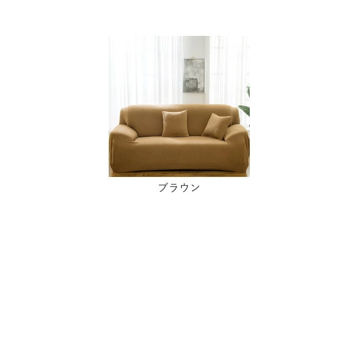 ソファーカバー 3人掛け 肘なし 通販 三人掛け 肘つき 肘あり 肘付き 伸縮性 伸縮 かけるだけ 一体型 ソファカバー マルチカバー ソファー カバー フィットカバー ストレッチ フィット 北欧風 ソファーカバー 3人掛け 肘なし 通販 三人掛け 肘つき 肘あり 肘付き 伸縮性 伸縮 かけるだけ 一体型 ソファカバー マルチカバー ソファー カバー フィットカバー ストレッチ フィット 北欧風
