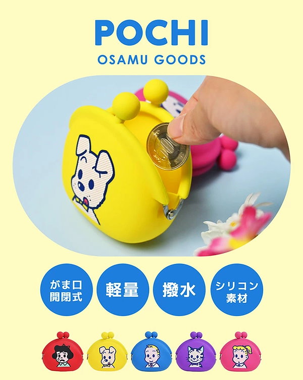 Qoo10] シリコンポーチ がま口 OSAMUGOO