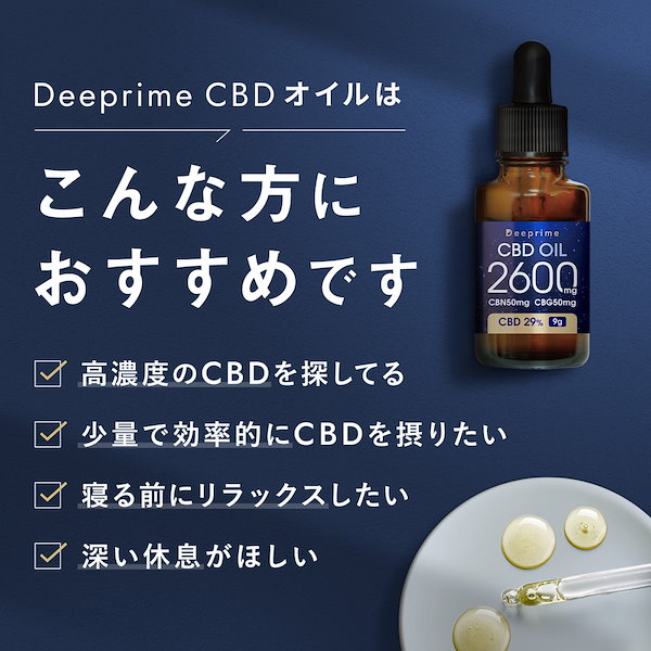 Qoo10] CBD CBDオイル 2600mg配合